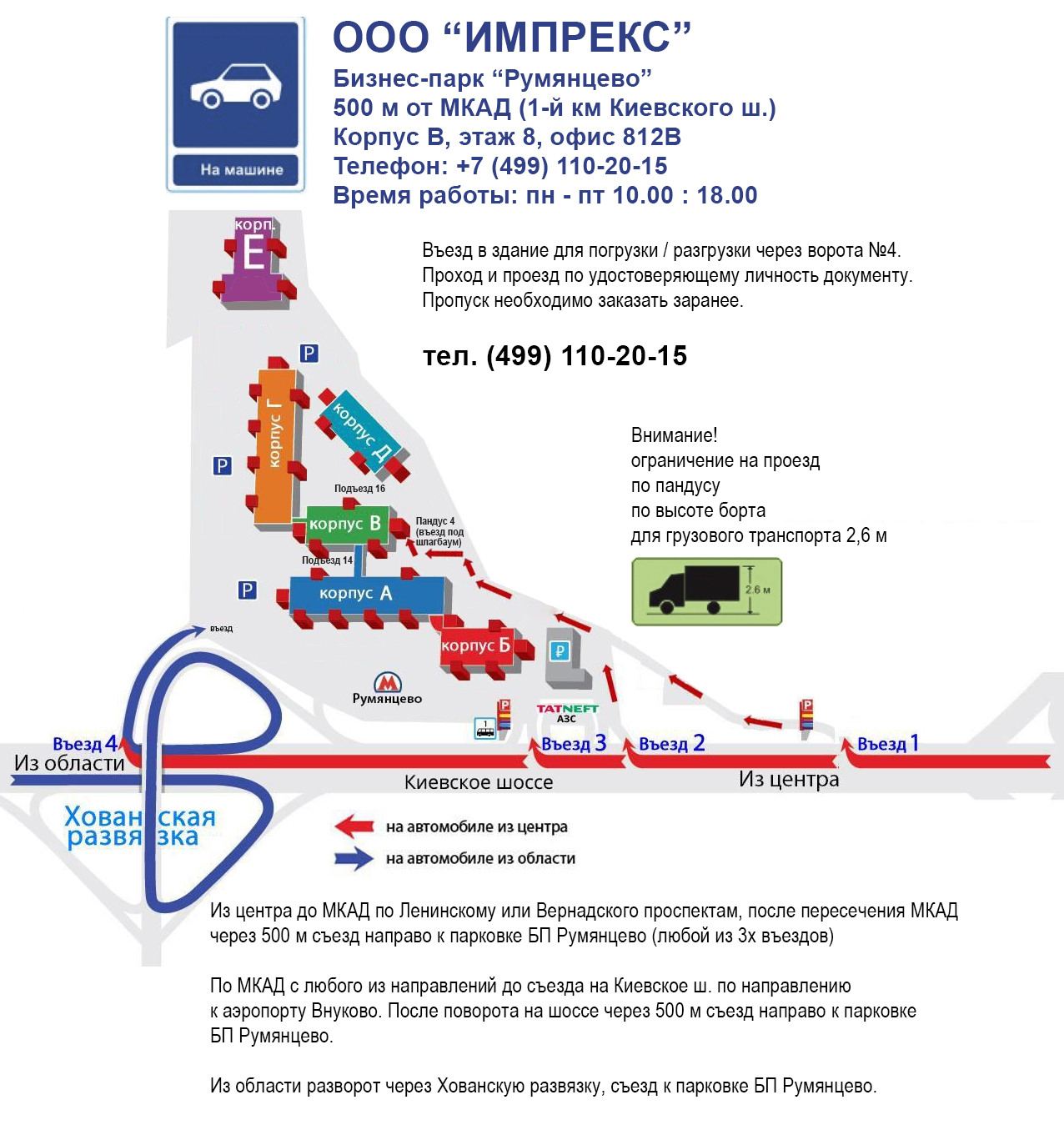 Румянцево схема корпусов